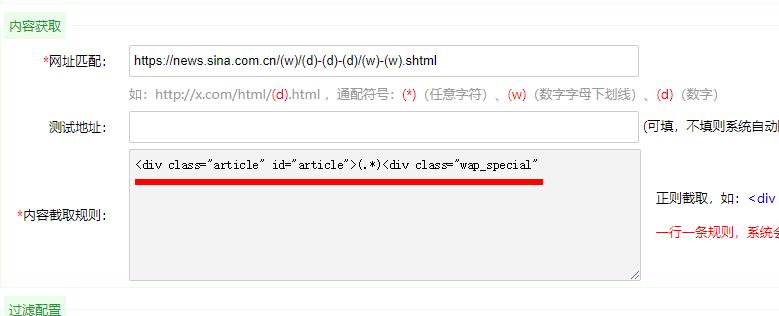 图片[5]-【教程】蜘蛛池采集规则编写之文章库采集 - 蜘蛛池 - 飞猪源码网-飞猪源码网