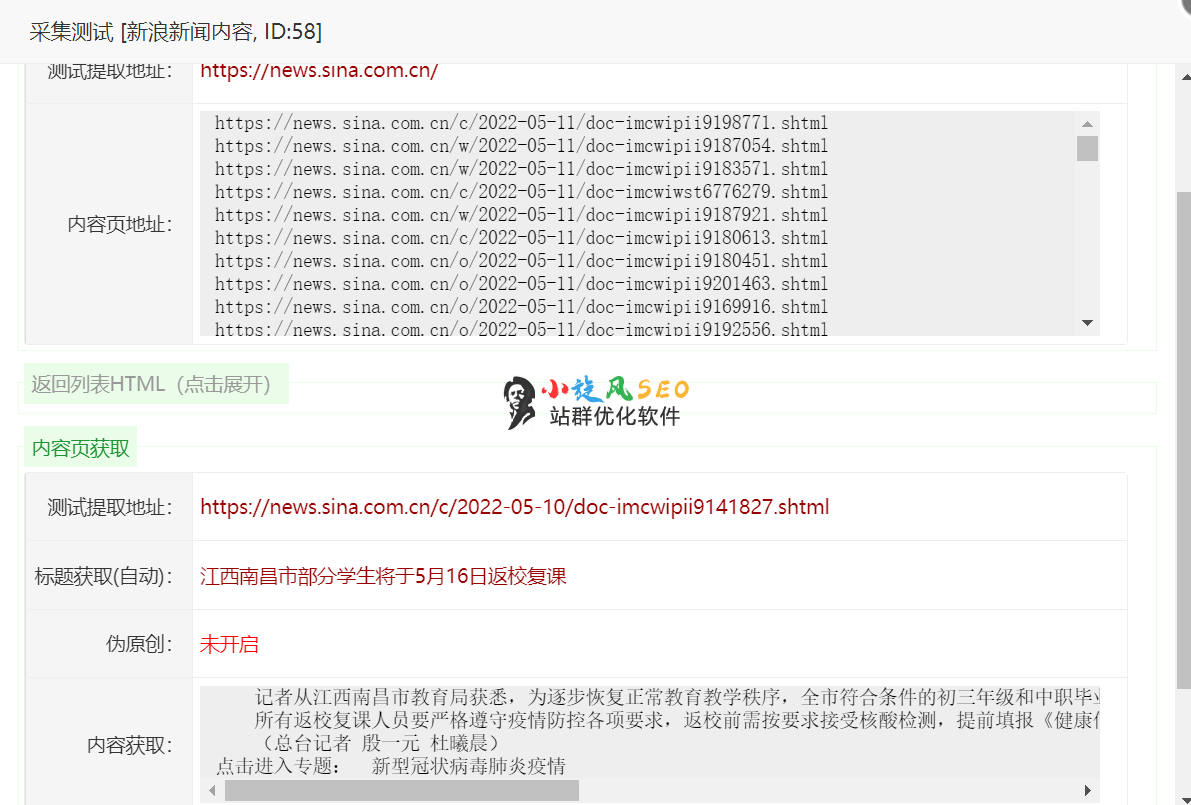 图片[6]-【教程】蜘蛛池采集规则编写之文章库采集 - 蜘蛛池 - 飞猪源码网-飞猪源码网