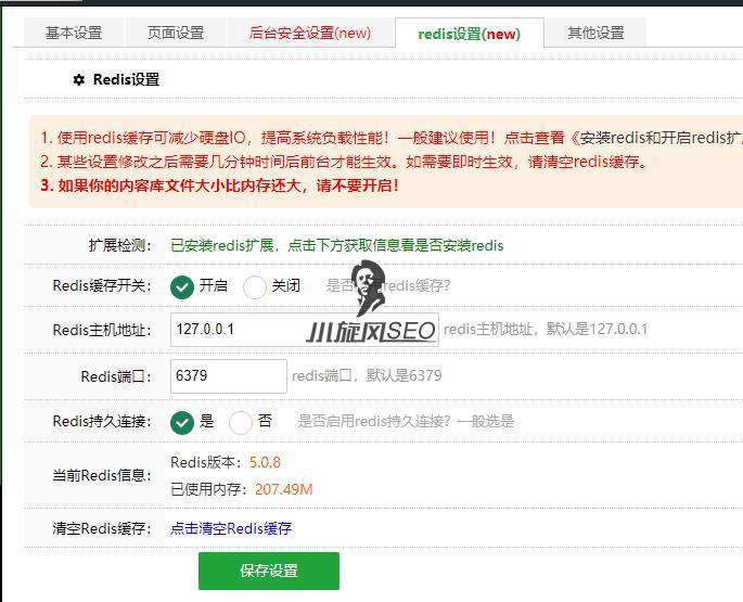 图片[5]-蜘蛛池开启redis缓存前后的性能对比（性能提升30%） - 蜘蛛池 - 飞猪源码网-飞猪源码网
