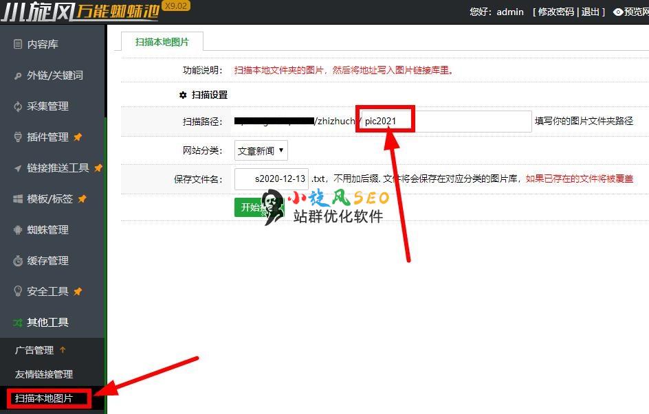 图片[2]-蜘蛛池调用本地图片的方法 - 蜘蛛池 - 飞猪源码网-飞猪源码网