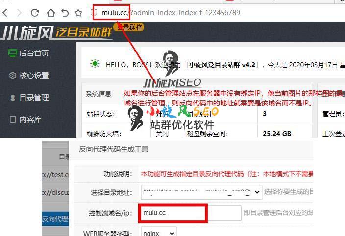 图片[2]-小旋风泛目录站群（apache、nginx、IIS）的反向代理设置方法 - 泛目录站群 - 飞猪源码网-飞猪源码网