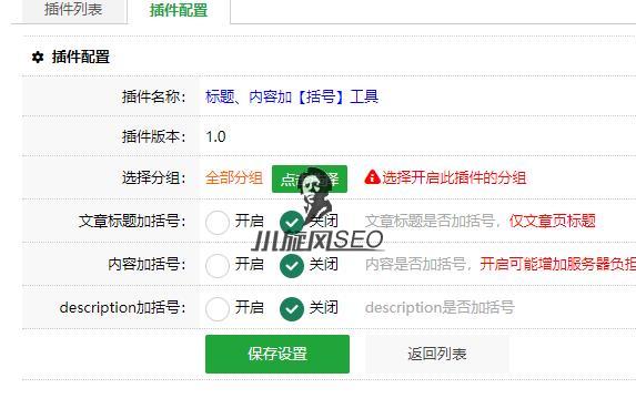 图片[2]-⎛⎝通用插件⎠⎞文章标题和内容自动加括号工具v2.0 - 资源下载 飞猪资源网-飞猪资源网