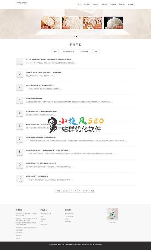 图片[2]-【企业模板】自适应农产品类蜘蛛池模板 - 资源下载 - 飞猪源码网-飞猪源码网