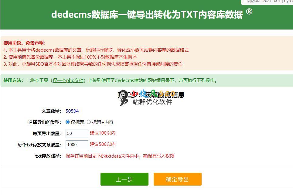 图片[3]-dedecms数据库一键导出转换TXT内容库工具（单文件版） - 资源下载 - 飞猪源码网-飞猪源码网