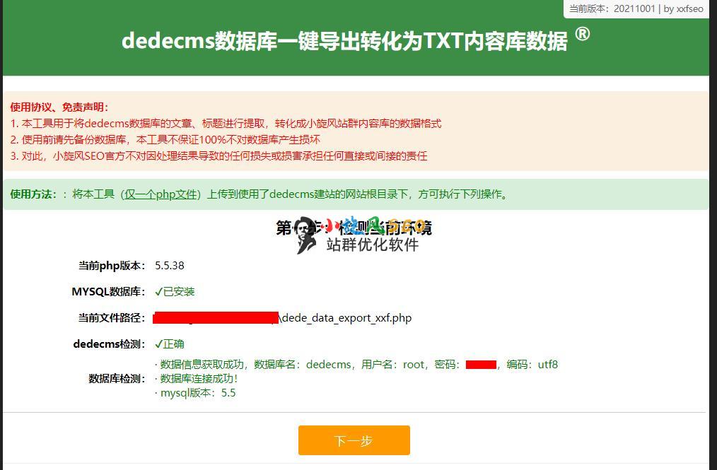 图片[2]-dedecms数据库一键导出转换TXT内容库工具（单文件版） - 资源下载 - 飞猪源码网-飞猪源码网