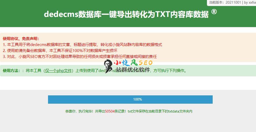 图片[5]-dedecms数据库一键导出转换TXT内容库工具（单文件版） - 资源下载 - 飞猪源码网-飞猪源码网