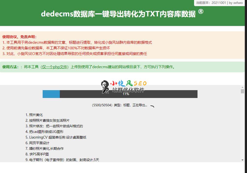 图片[4]-dedecms数据库一键导出转换TXT内容库工具（单文件版） - 资源下载 - 飞猪源码网-飞猪源码网