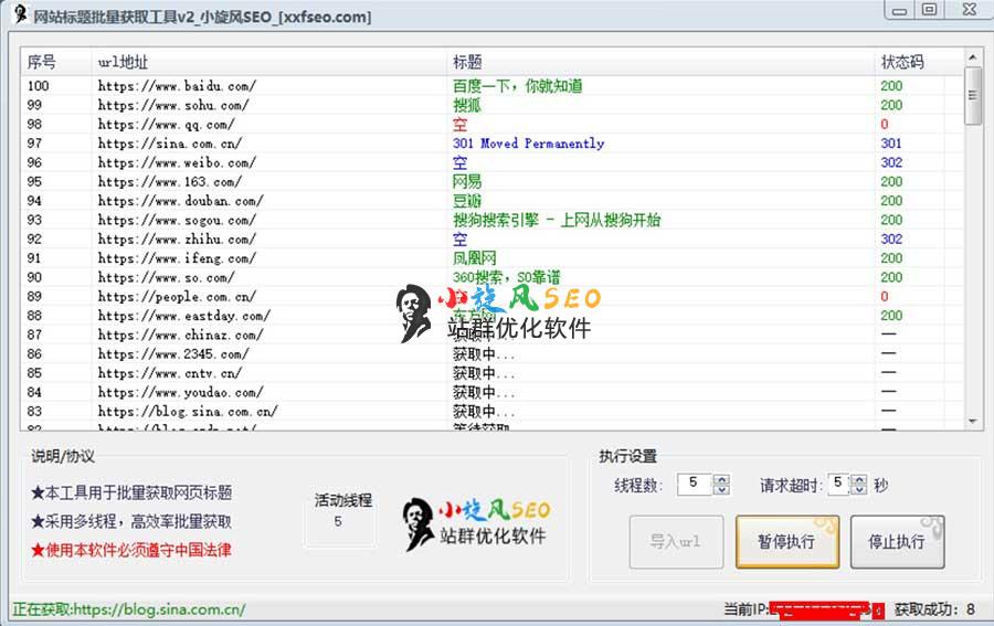 小旋风网站标题批量获取工具V2.1（批量查询网站标题） - 资源下载 - html在线学习, nginx, redis, SEO工具, SEO快速排名, 伪静态, 反向代理, 广告代码, 批量查询, 标题获取, 泛目录, 泛站群, 百度快速排名, 站群关键词, 站群程序, 站群软件, 站长工具, 网站分析, 网站搬家, 蜘蛛池, 蜘蛛池模板, 视频教程, 采集英文, 采集规则-飞猪资源网