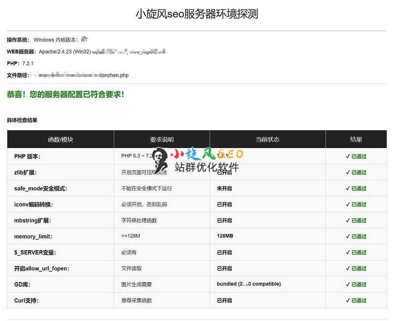 小旋风seo服务器环境php探针 - 资源下载 - html在线学习, nginx, PHP探针, redis, SEO快速排名, 伪静态, 反向代理, 广告代码, 性能优化, 服务器检测, 泛目录, 泛站群, 环境诊断, 百度快速排名, 站群关键词, 站群程序, 站群软件, 站长工具, 网站搬家, 蜘蛛池, 蜘蛛池模板, 视频教程, 采集英文, 采集规则-飞猪资源网