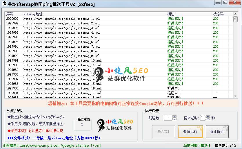 小旋风谷歌sitemap地图批量推送工具V2.1 - 资源下载 - html在线学习, nginx, redis, SEO快速排名, 伪静态, 反向代理, 广告代码, 泛目录, 泛站群, 百度快速排名, 站群关键词, 站群程序, 站群软件, 站长工具, 网站搬家, 蜘蛛池, 蜘蛛池模板, 视频教程, 采集英文, 采集规则-飞猪资源网