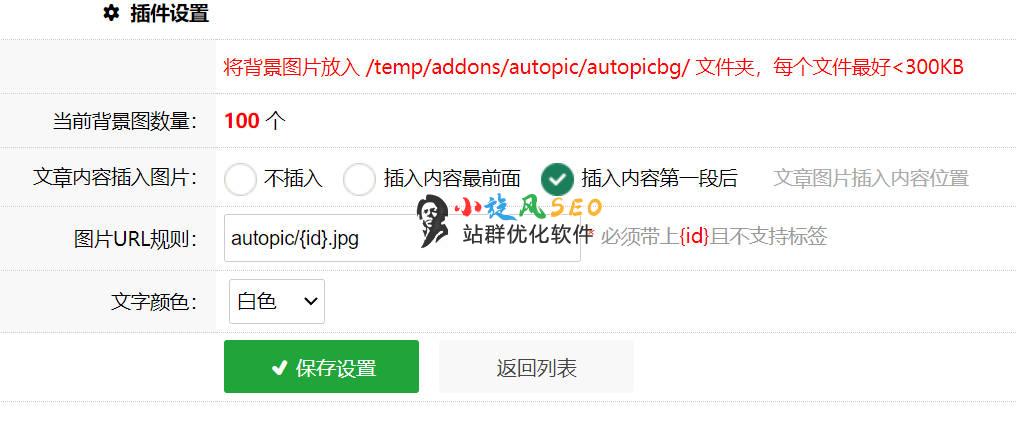 【插件】文章缩略图、文章图片自动生成V1.4
