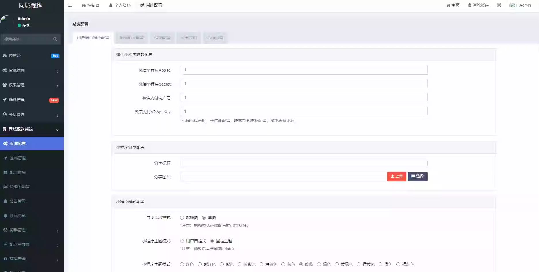 图片[6]-【全开源】跑腿小程序系统源码/智能派单/系统派单/同城配送/校园跑腿/预约取件/用户端+骑手端-飞猪源码 - 微信小程序 - 飞猪源码网-飞猪源码网