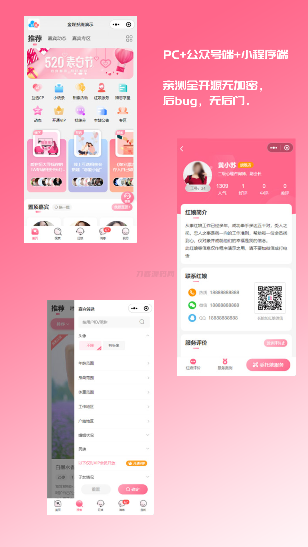 2024最新婚恋相亲系统源码 红娘金媒10.3 PC+小程序+公众号 接入三端-飞猪源码 - 微信小程序 飞猪资源网-飞猪资源网