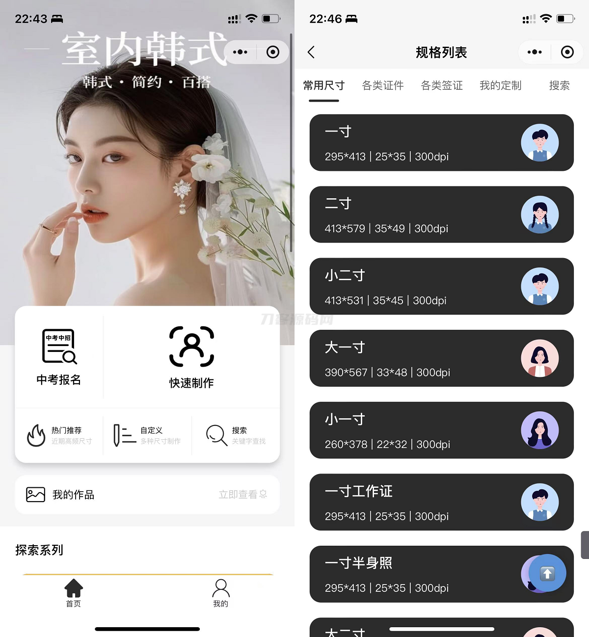 最新版微信证件照小程序源码 前后端开源 带后台附教程-飞猪源码 - 微信小程序 - 小程序源码, 证件照小程序-飞猪资源网