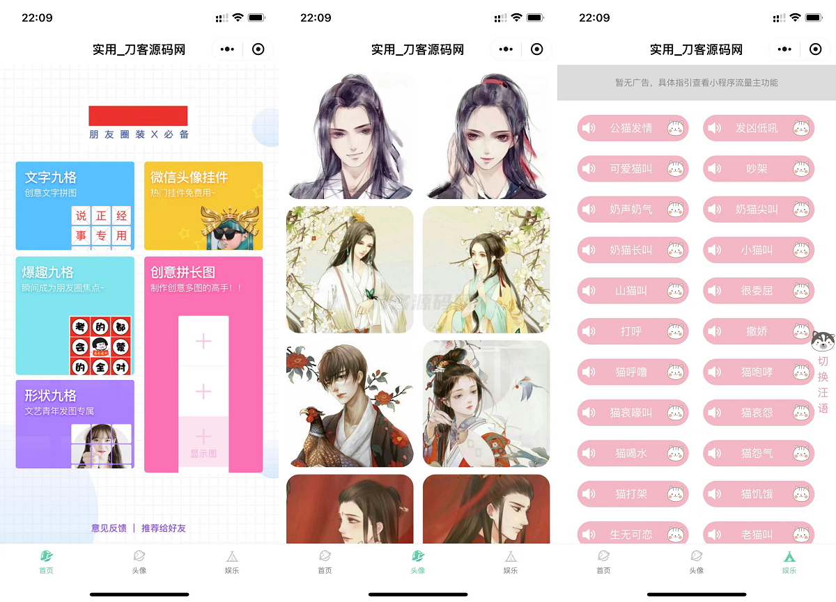 微信QQ头像制图工具箱小程序纯前端源码-飞猪源码 - 微信小程序 - 头像小程序, 小程序源码, 微信小程序-飞猪资源网