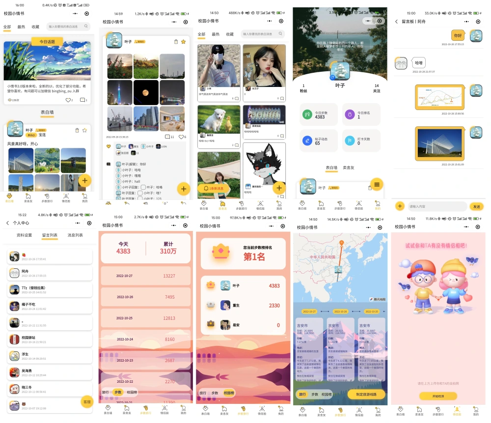 校园小情书微信小程序源码 | 社区小程序前后端开源 | 校园表白墙交友小程序-飞猪源码 - 微信小程序 - 交友小程序, 小情书小程序, 校园小情书, 校园小程序, 校园表白墙, 社区小程序-飞猪资源网
