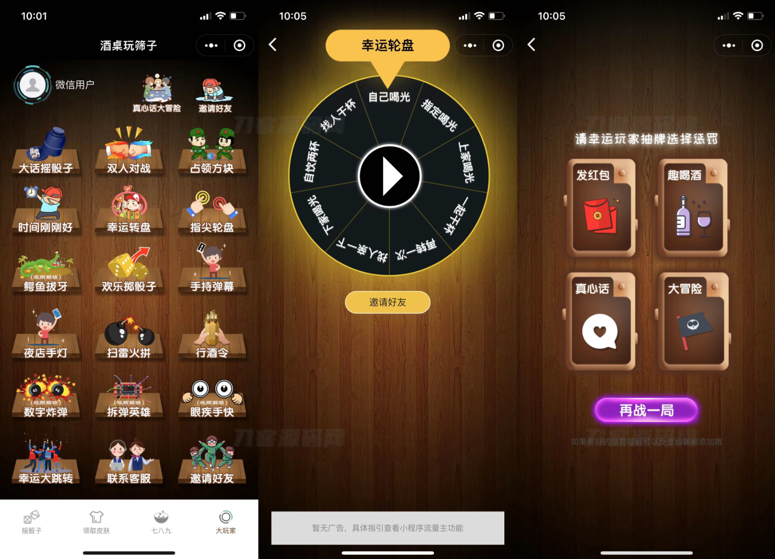 2023最新UI酒桌喝酒游戏小程序源码 娱乐小程序源码 带流量主-飞猪源码 - 微信小程序 - 喝酒小游戏, 喝酒小程序, 喝酒游戏, 大冒险小程序, 娱乐小程序, 酒桌游戏-飞猪资源网