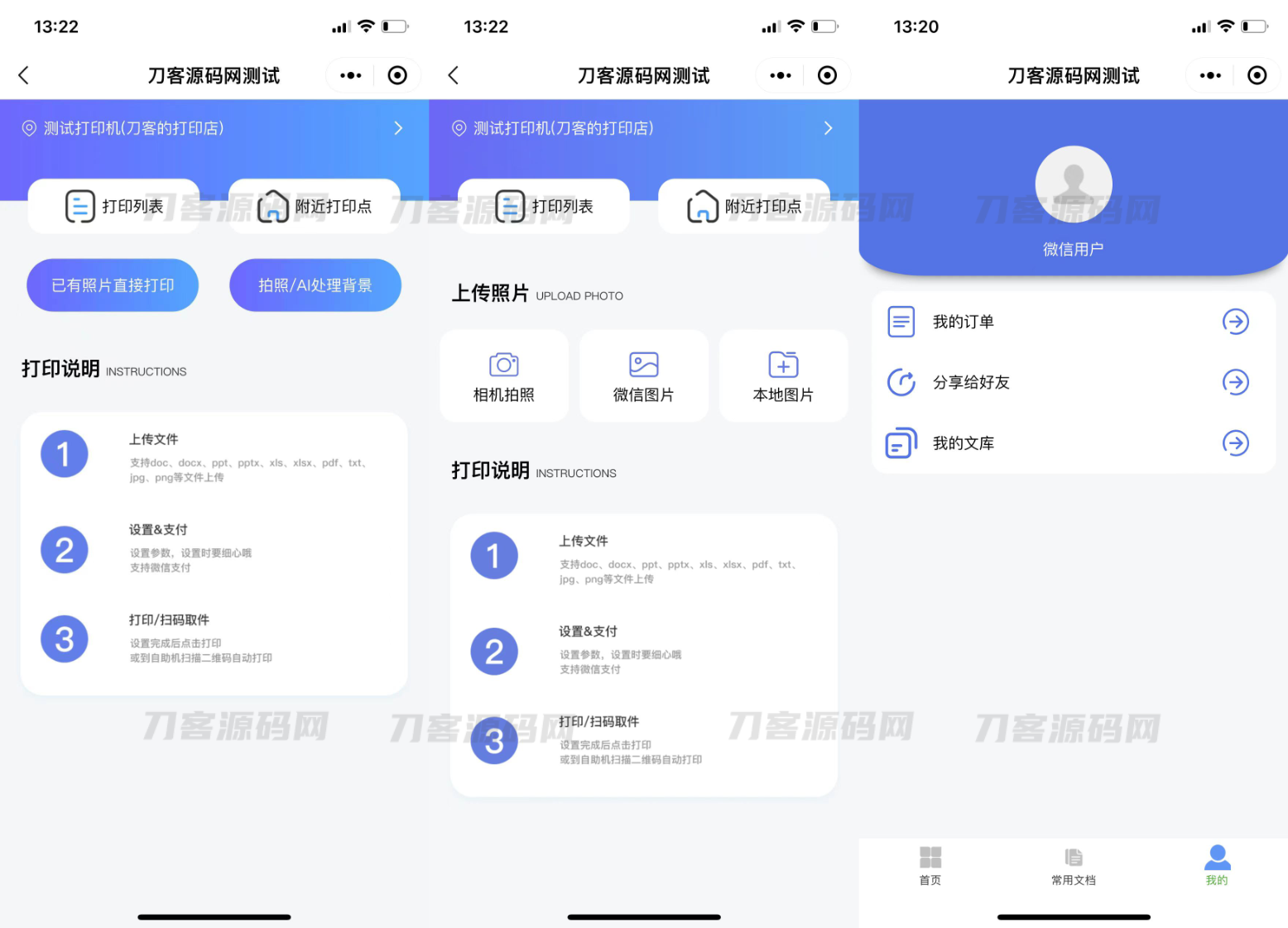 图片[2]-2023全新UI最新自助打印系统/云打印小程序源码 PHP后端 附教程-飞猪源码 - 微信小程序 飞猪资源网-飞猪资源网