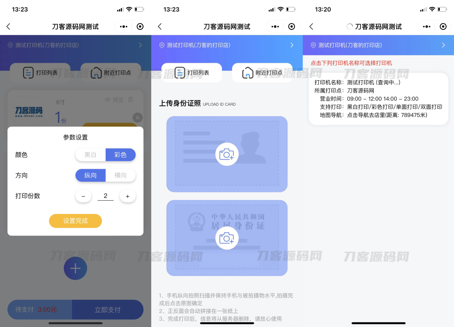图片[3]-2023全新UI最新自助打印系统/云打印小程序源码 PHP后端 附教程-飞猪源码 - 微信小程序 飞猪资源网-飞猪资源网