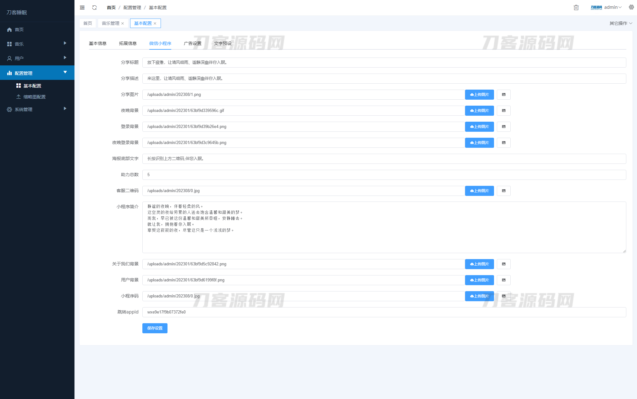 图片[4]-睡眠助手/白噪音/助眠夜曲微信小程序源码 附教程-飞猪源码 - 微信小程序 - 飞猪源码网-飞猪源码网