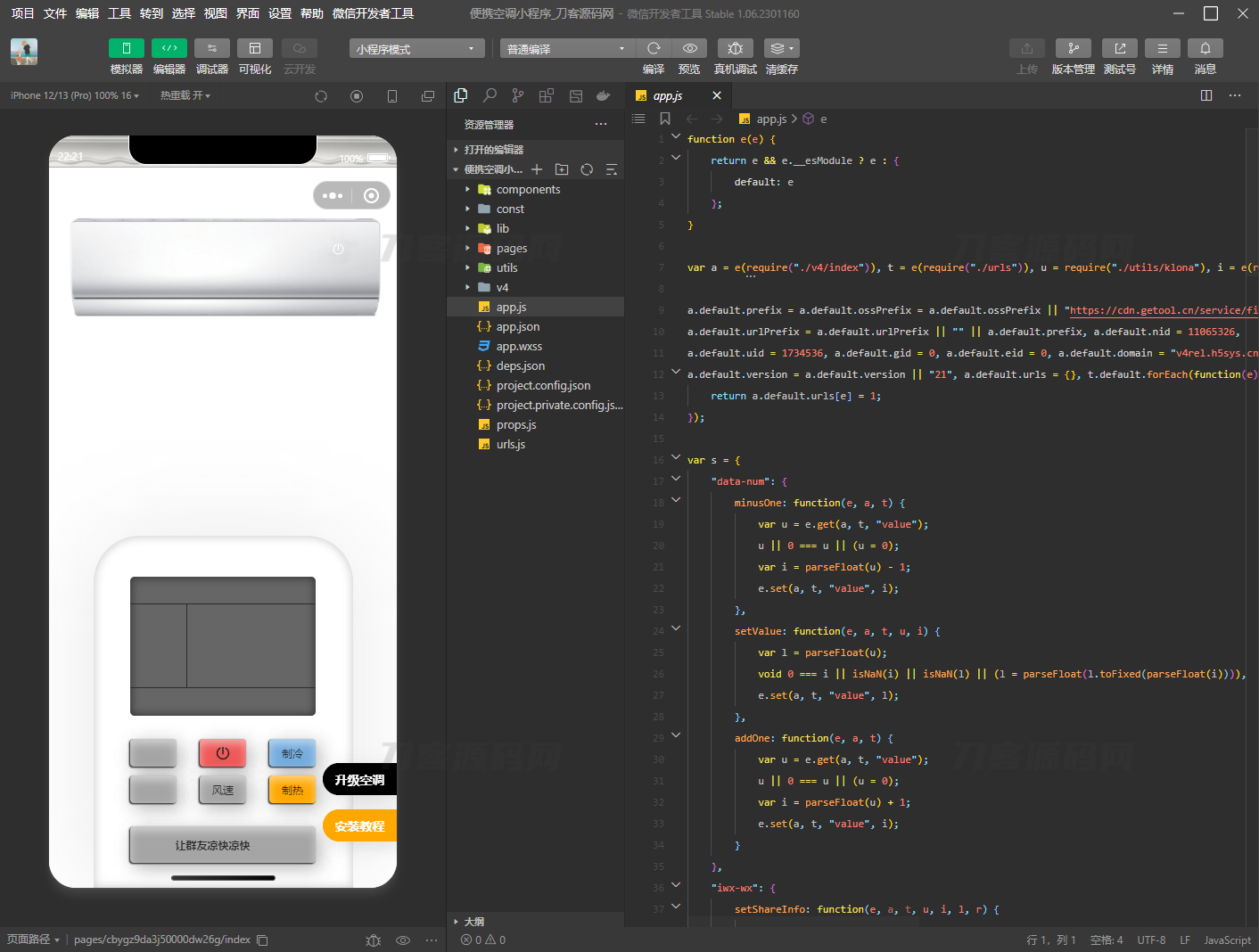 图片[2]-虚拟便携空调小程序源码 支持流量主切换空调型号-飞猪源码 - 微信小程序 - 飞猪源码网-飞猪源码网