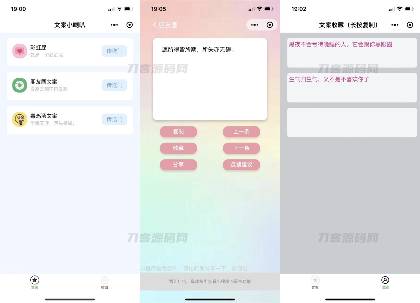 文案工具小程序源码 带流量主-飞猪源码 - 微信小程序 - 文案小程序-飞猪资源网