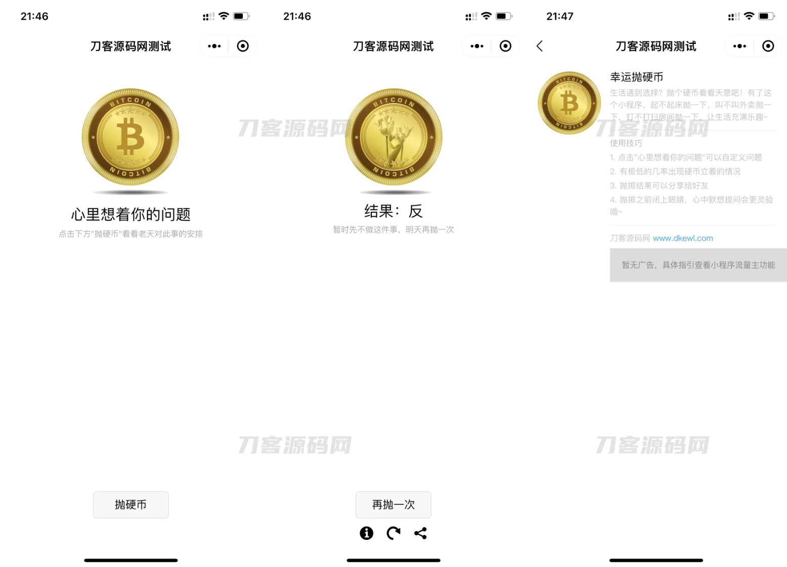 抛硬币小游戏微信小程序源码-飞猪源码 - 微信小程序 - 抛硬币小游戏, 游戏小程序-飞猪资源网