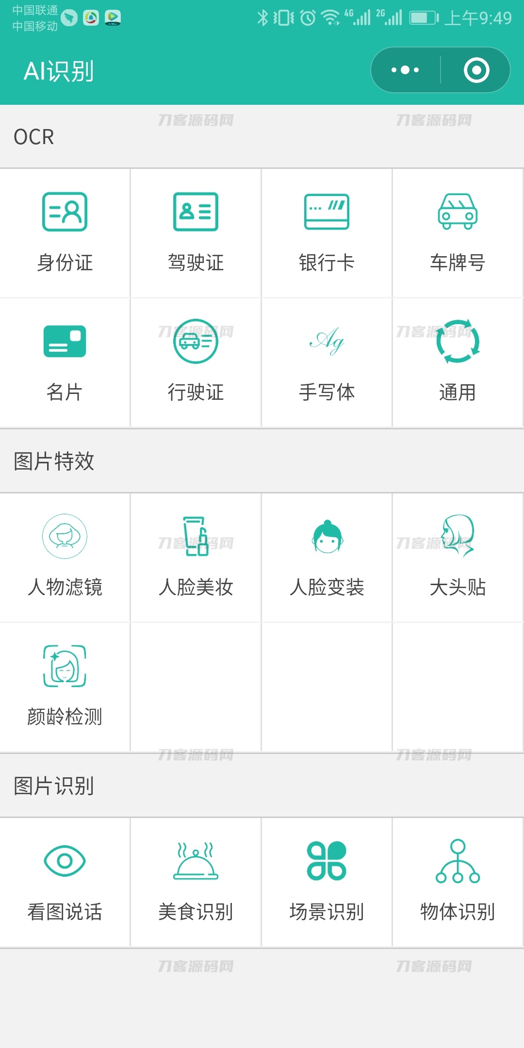 AI智能识别微信小程序源码 带流量主修复版-飞猪源码 - 微信小程序 - AI小程序, AI智能识别-飞猪资源网