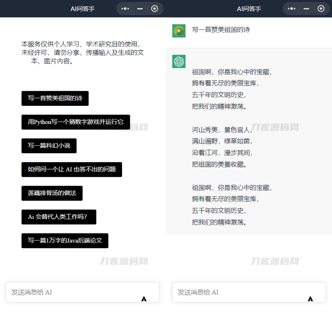 ChatGPT3.0小程序 云开发无需服务器开源vue自带接口-飞猪源码 - 微信小程序 - AI小程序, ChatGPT, ChatGPT小程序-飞猪资源网
