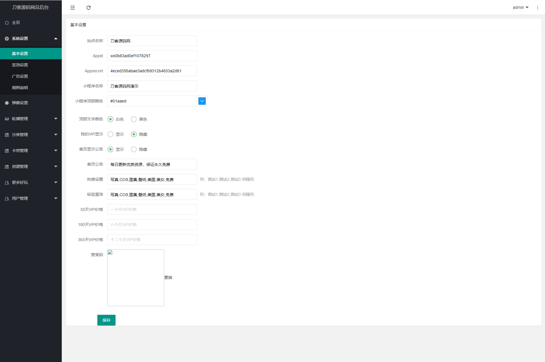 图片[3]-2023全新纯净版本知识付费微信小程序源码_附搭建教程_亲测可用-飞猪源码 - 微信小程序 飞猪资源网-飞猪资源网