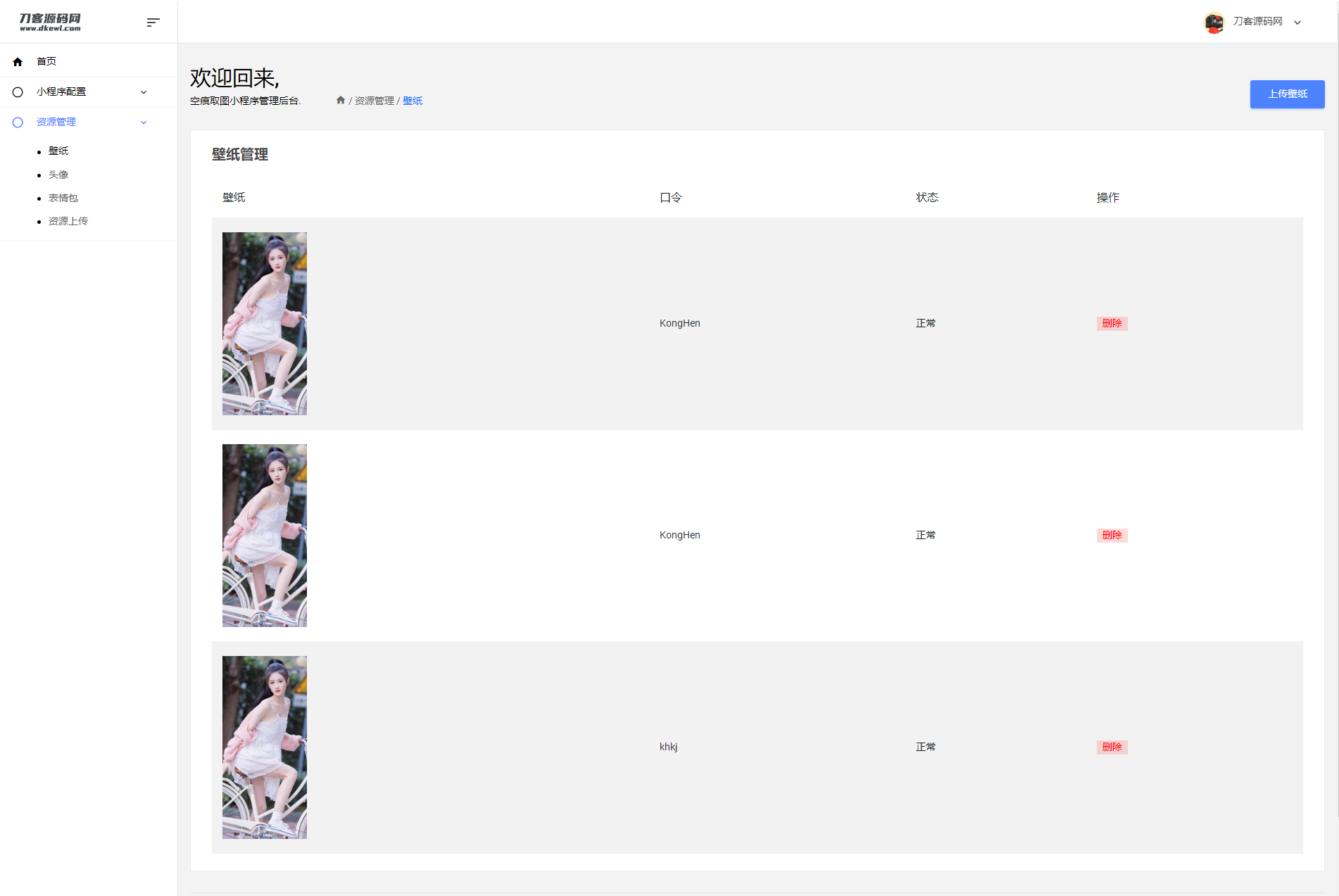 图片[2]-三端取图小程序后端源码-飞猪源码 - 微信小程序 - 飞猪源码网-飞猪源码网