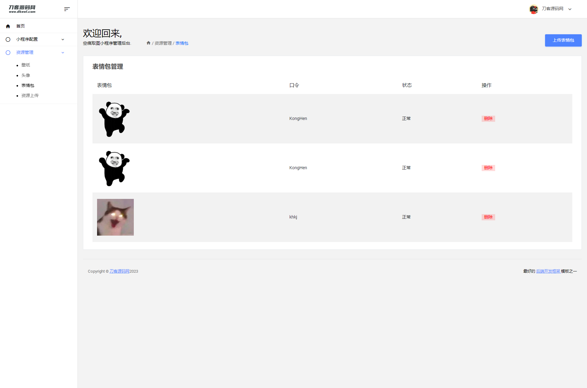 图片[4]-三端取图小程序后端源码-飞猪源码 - 微信小程序 - 飞猪源码网-飞猪源码网
