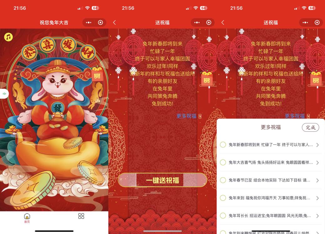 2023新年送祝福微信小程序源码下载 支持流量主-飞猪源码 - 微信小程序 飞猪资源网-飞猪资源网