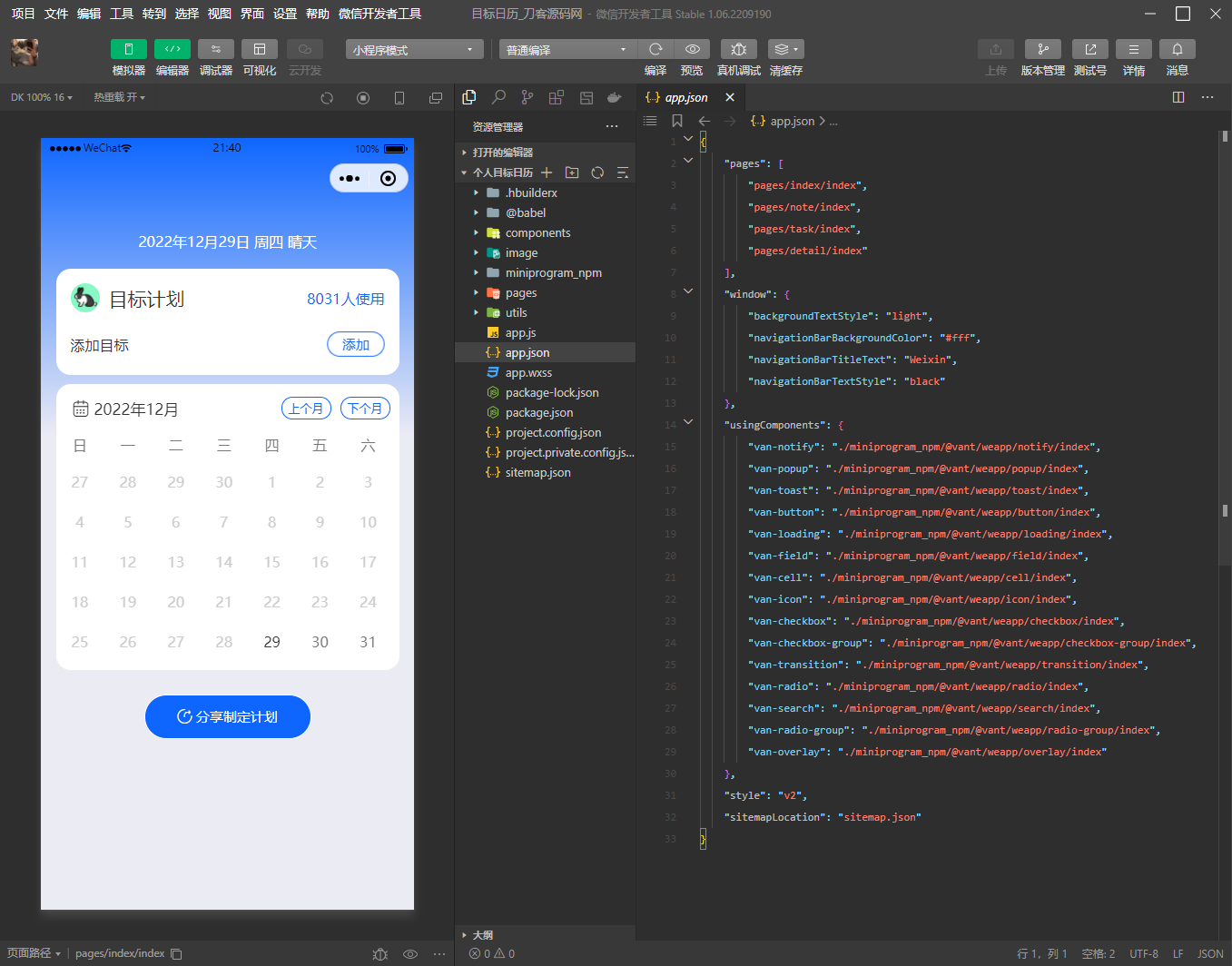 图片[2]-个人目标日历定制制作小工具微信小程序源码-飞猪源码 - 微信小程序 - 飞猪源码网-飞猪源码网