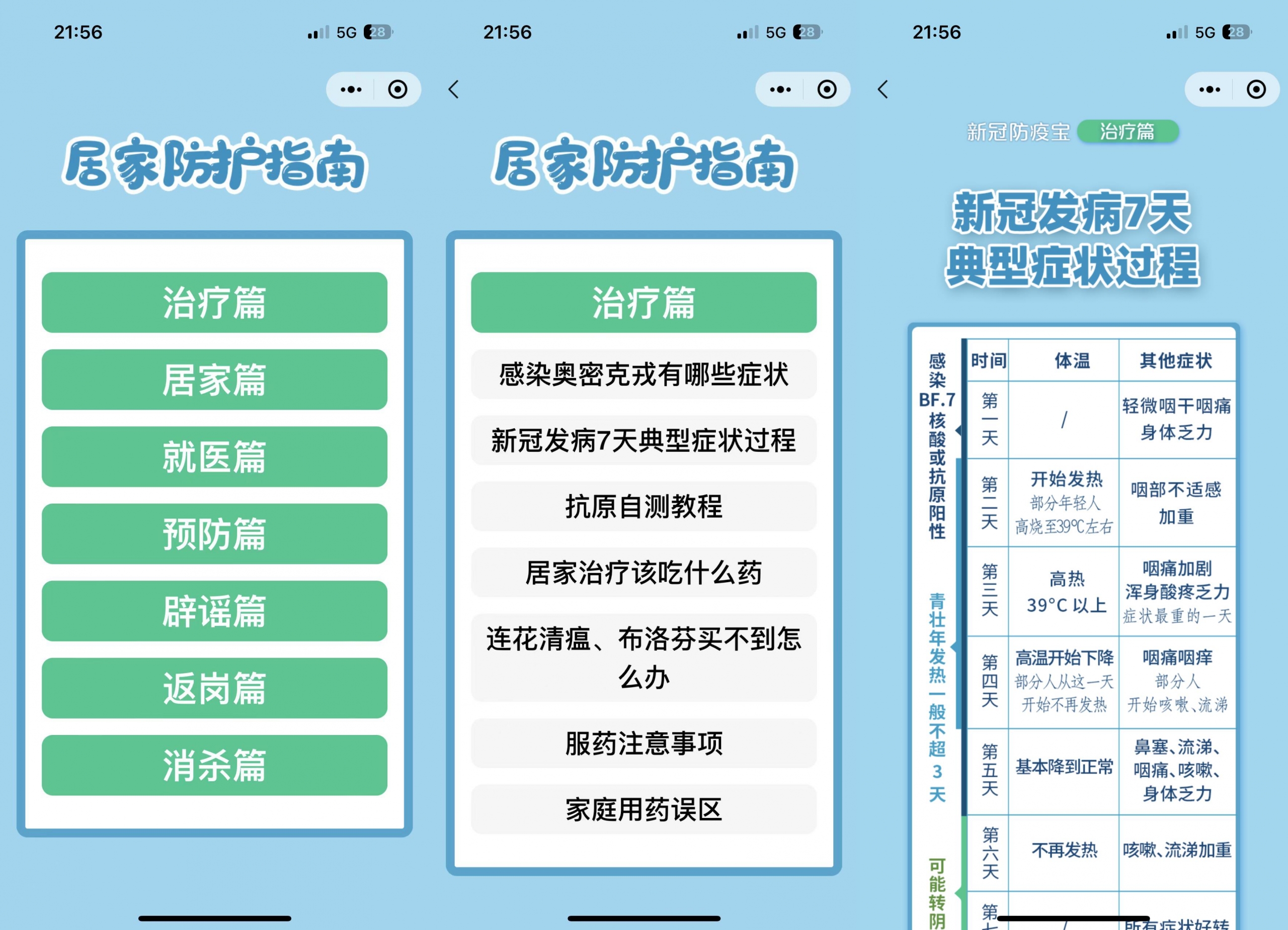居民居家防疫健康手册微信小程序源码-飞猪源码 - 微信小程序 - 防疫健康手册, 防疫小程序-飞猪资源网