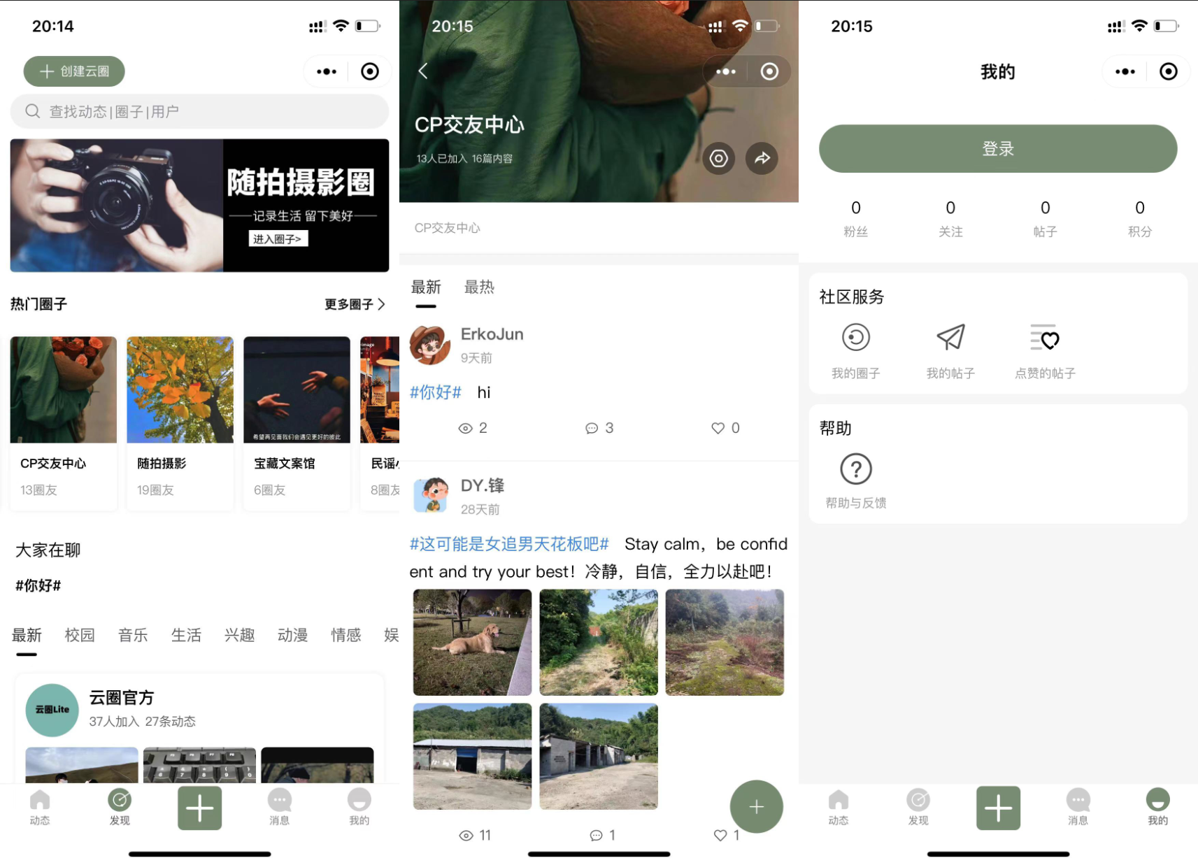 最新版云喵圈子全开源系统源码兴趣社区交友圈子系统小程序源码 | THINKPHP框架后台-飞猪源码 - 微信小程序 - thinkphp, THINKPHP框架, 云喵圈子, 社区交友-飞猪资源网