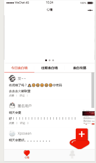 2022全新微信表白墙小程序源码-飞猪源码 - 微信小程序 - 微信表白墙, 表白墙小程序-飞猪资源网