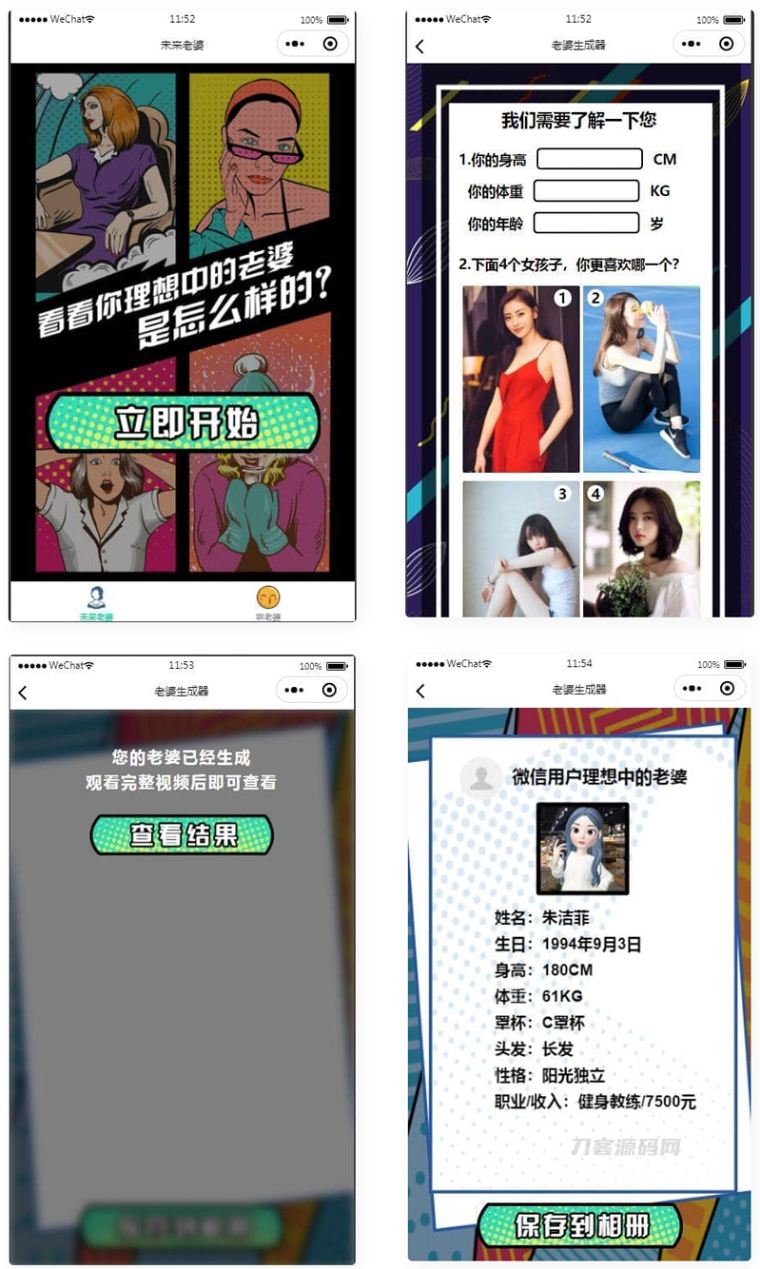 未来老婆查询生成器微信小程序源码 流量主系列-飞猪源码 - 微信小程序 - 娱乐小程序, 未来老婆小程序, 流量主小程序-飞猪资源网