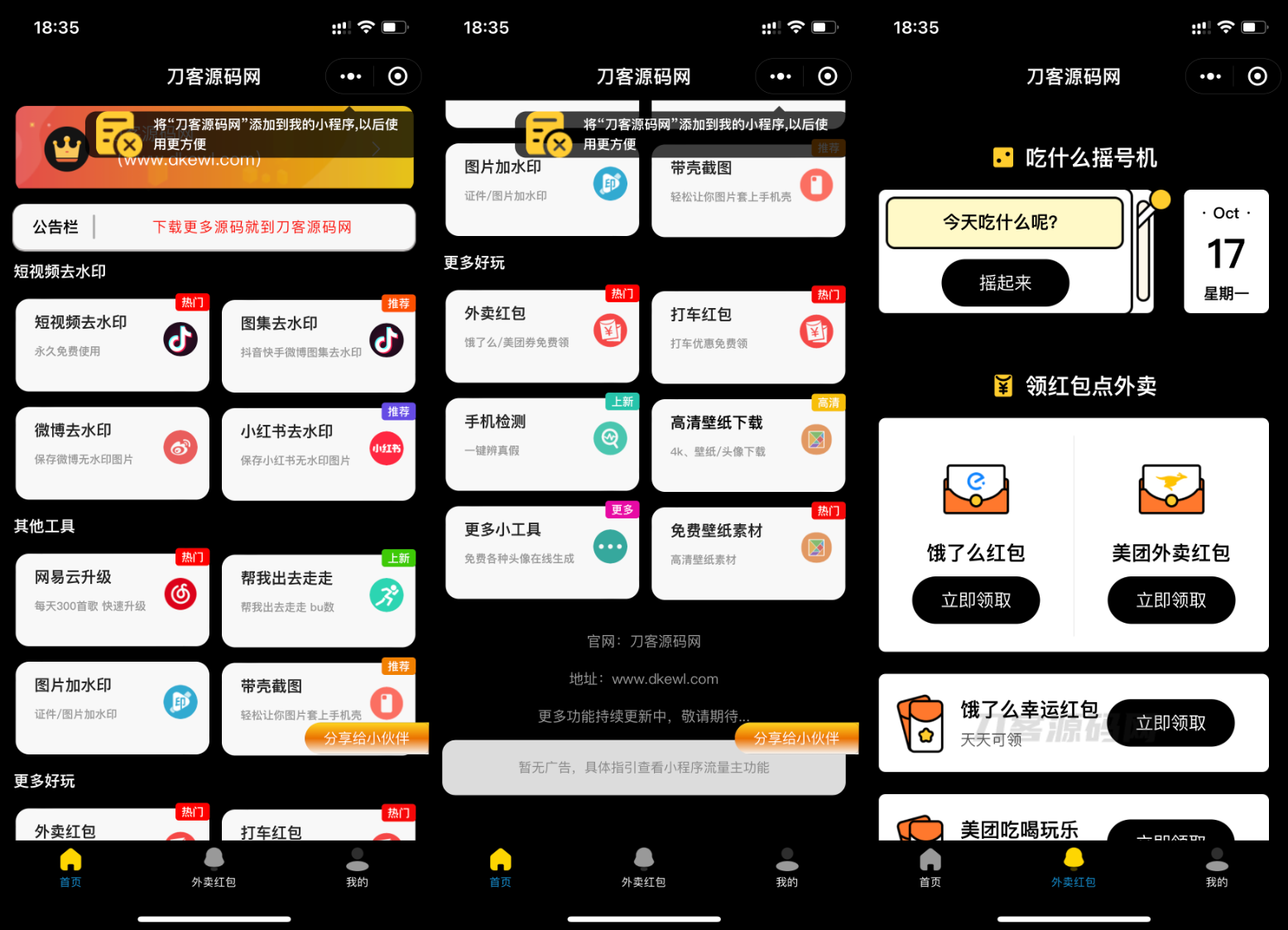 黑色简约多功能工具箱去水印外卖流量主小程序源码-飞猪源码 - 微信小程序 - 去水印小程序, 图片水印, 外卖CPS, 外卖小程序, 多功能工具箱-飞猪资源网