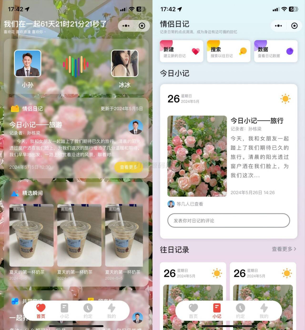 S_LOVE多端恋爱小站源码-飞猪源码 - 微信小程序 - S_LOVE, 恋爱小程序, 恋爱记录-飞猪资源网