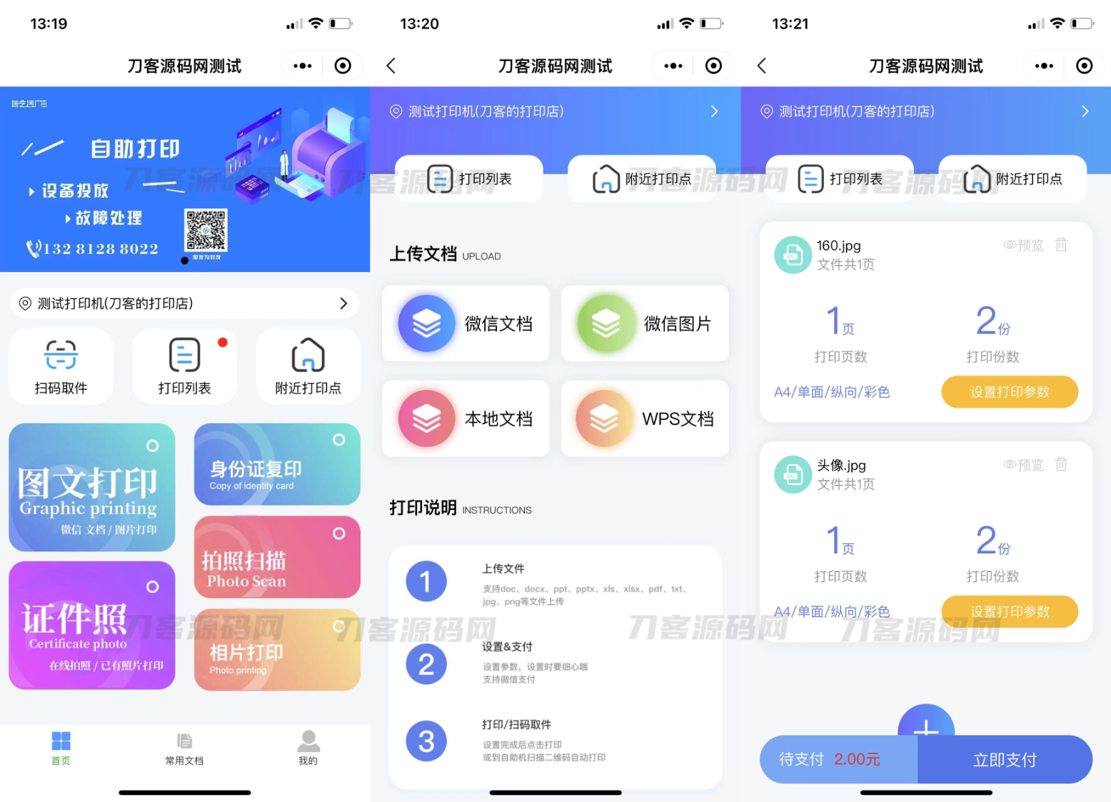 2023全新UI最新自助打印系统/云打印小程序源码 PHP后端 附教程-飞猪源码 - 微信小程序 - 云打印系统, 亲测源码, 自动打印机, 自动打印系统, 自助打印小程序, 自助打印系统-飞猪资源网