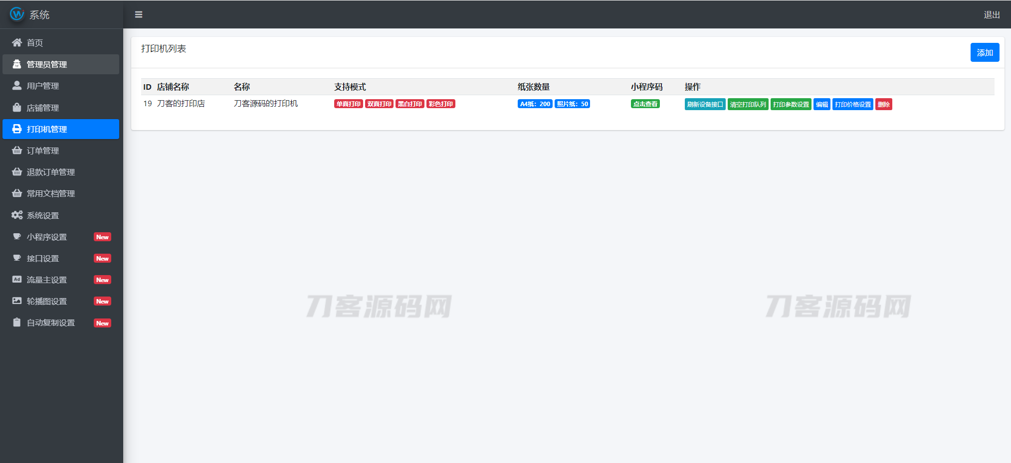 图片[6]-2023全新UI最新自助打印系统/云打印小程序源码 PHP后端 附教程-飞猪源码 - 微信小程序 - 飞猪源码网-飞猪源码网