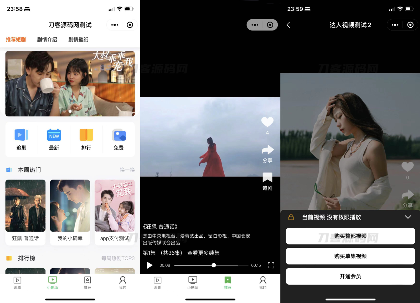 小剧场短剧影视小程序源码 全开源 带支付收益等模式 付费短剧小程序源码-飞猪源码 - 微信小程序 - uniapp, 付费短剧, 小剧场小程序, 影视付费小程序, 影视小程序, 短剧影视-飞猪资源网