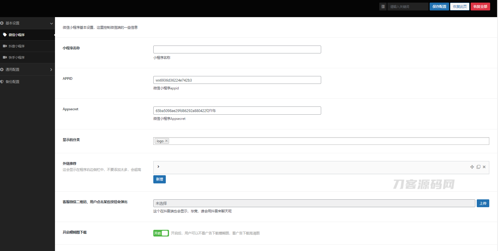 图片[2]-微信抖音快手三合一壁纸小程序源码_后端管理设置功能丰富-飞猪源码 - 微信小程序 - 飞猪源码网-飞猪源码网
