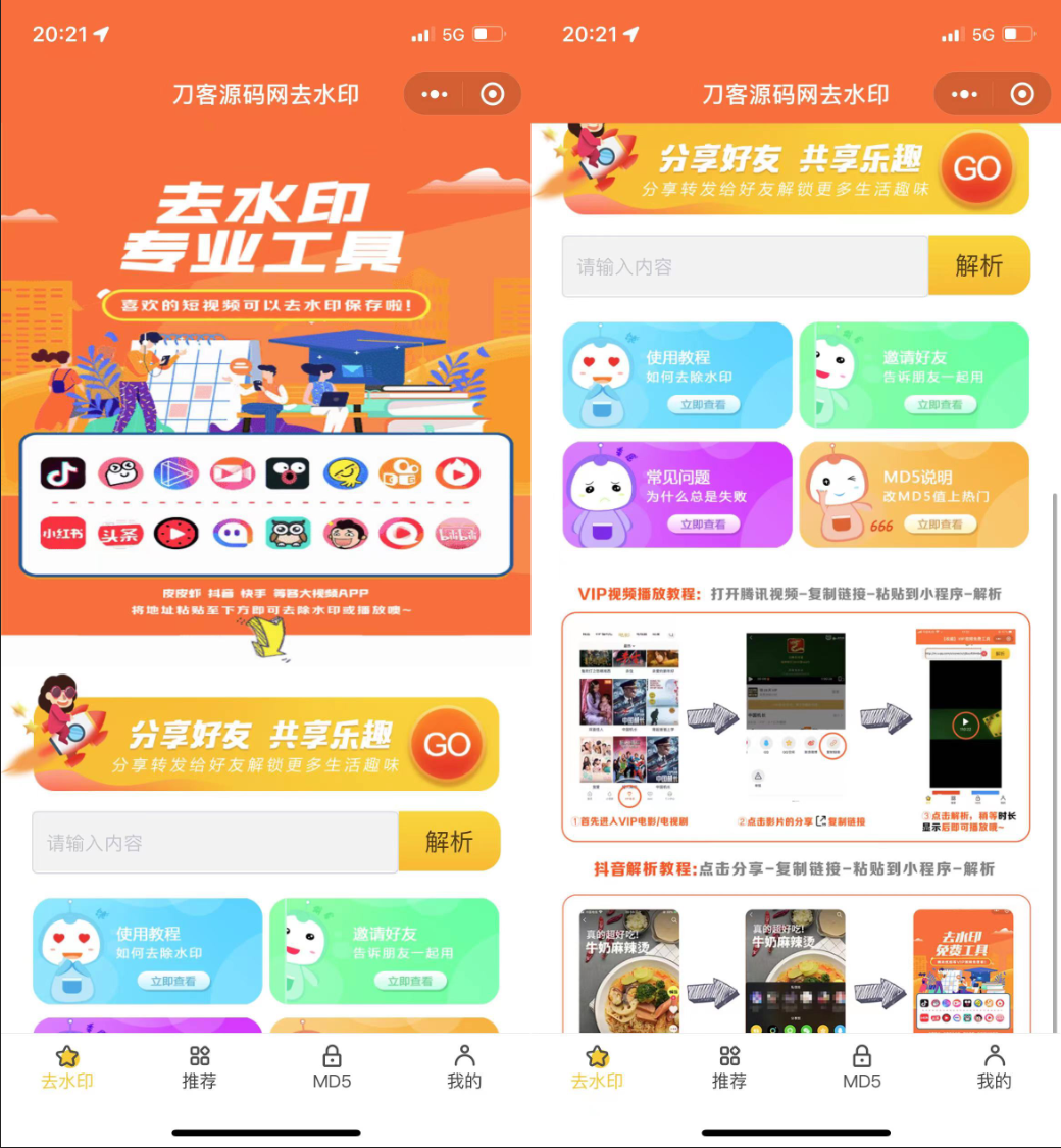 2022最新版去水印小程序源码-飞猪源码 - 微信小程序 - 去水印小程序-飞猪资源网