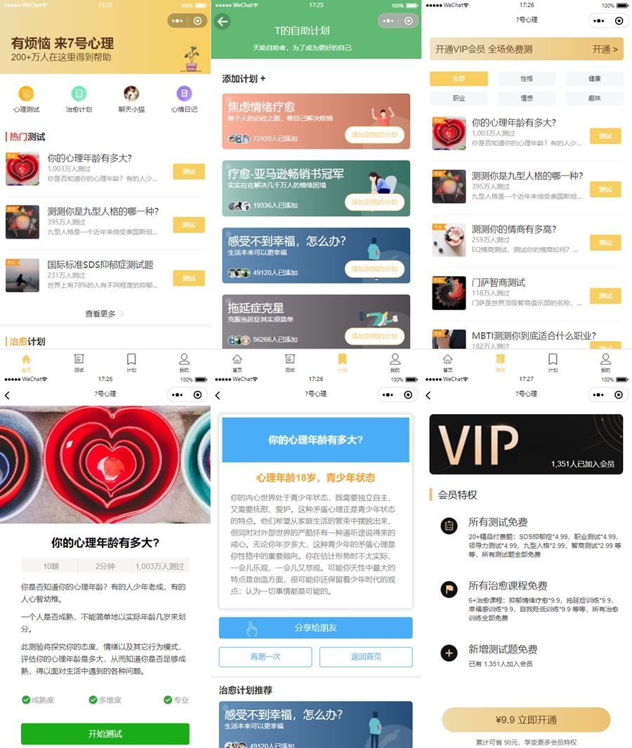 云开发mbti人格类型测试助手爱情测试、心理测试微信小程序源码-飞猪源码 - 微信小程序 - 心理测试小程序, 测试小程序-飞猪资源网