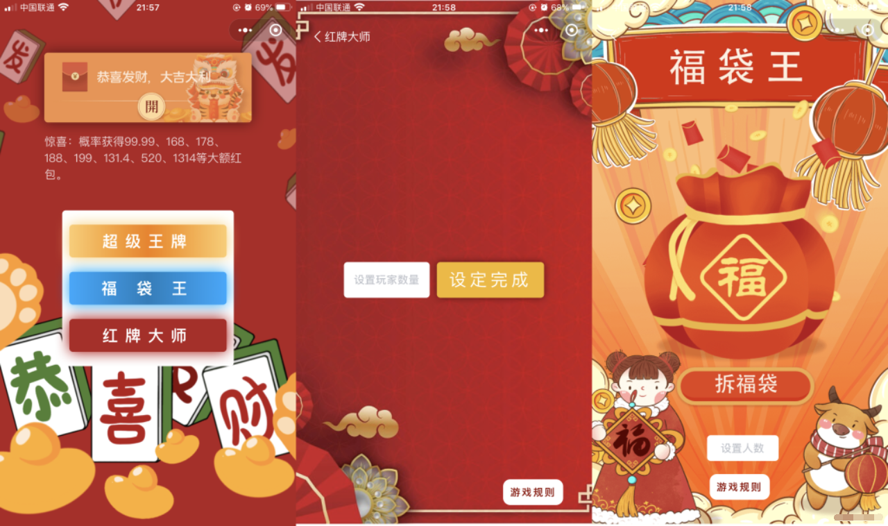 幸运红包娱乐微信小程序源码下载-多玩法安装简单-飞猪源码 - 微信小程序 - 娱乐小程序, 红包小程序-飞猪资源网