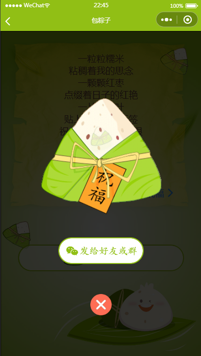 图片[4]-端午送祝福语小程序源码（可对接流量主）-飞猪源码 - 微信小程序 - 飞猪源码网-飞猪源码网