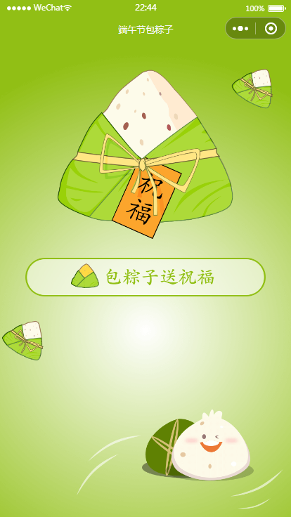 端午送祝福语小程序源码（可对接流量主）-飞猪源码 - 微信小程序 - 祝福语小程序-飞猪资源网