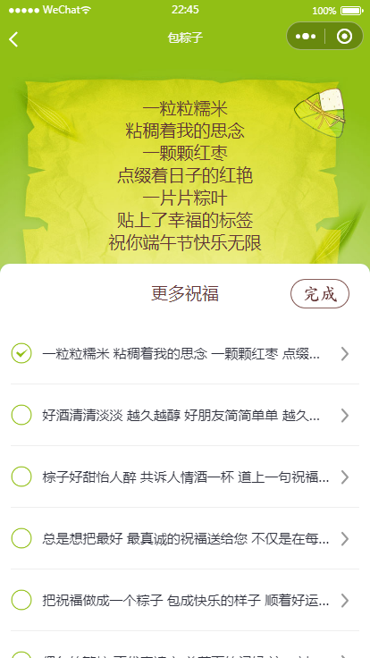 图片[3]-端午送祝福语小程序源码（可对接流量主）-飞猪源码 - 微信小程序 - 飞猪源码网-飞猪源码网